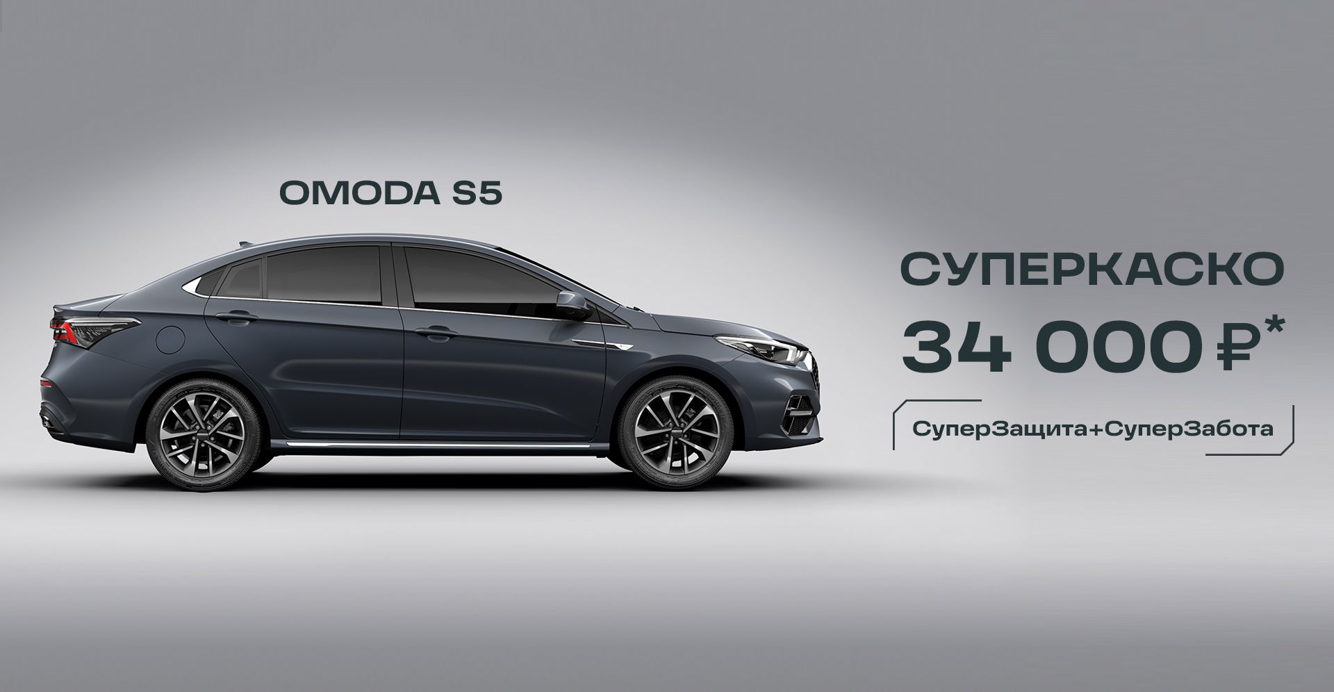 OMODA S5 — купить автомобили Омода S5 в салонах Авто Град Калуга